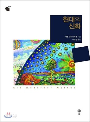 현대의 신화