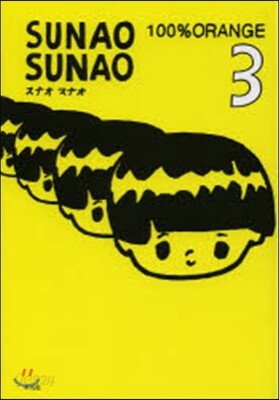 SUNAO SUNAO   3