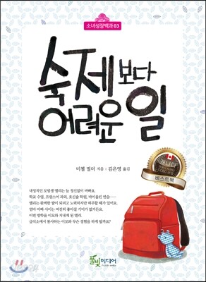 숙제 보다 어려운 일