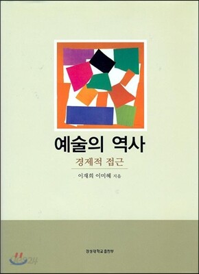 예술의 역사