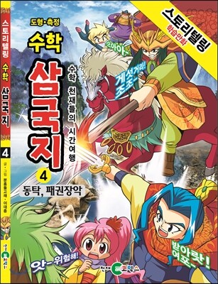 수학 삼국지 4