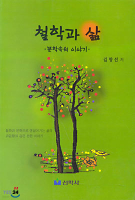 철학과 삶