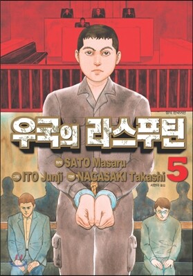 우국의 라스푸틴 5