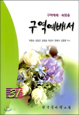 구역예배서 31