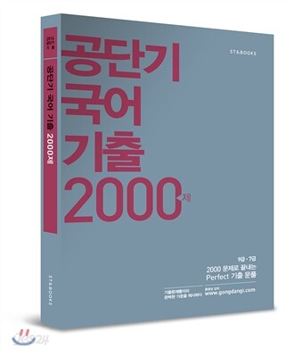 2014 공단기 국어 기출 2000제