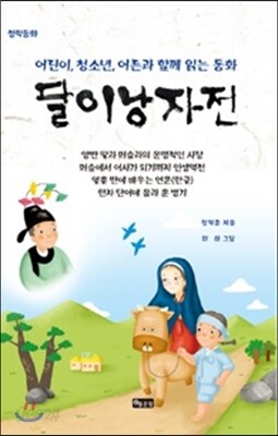 달이낭자전
