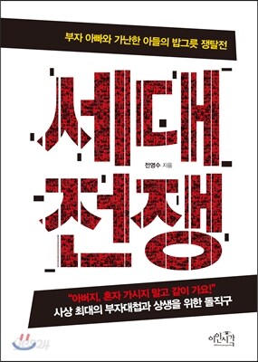 세대전쟁