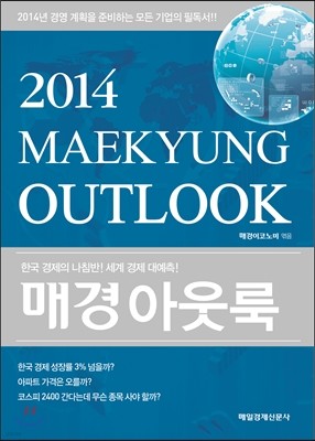 2014 매경아웃룩