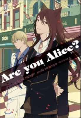 아 유 앨리스? Are You Alice? 2