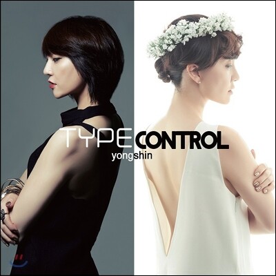 이용신 1집 - Type Control