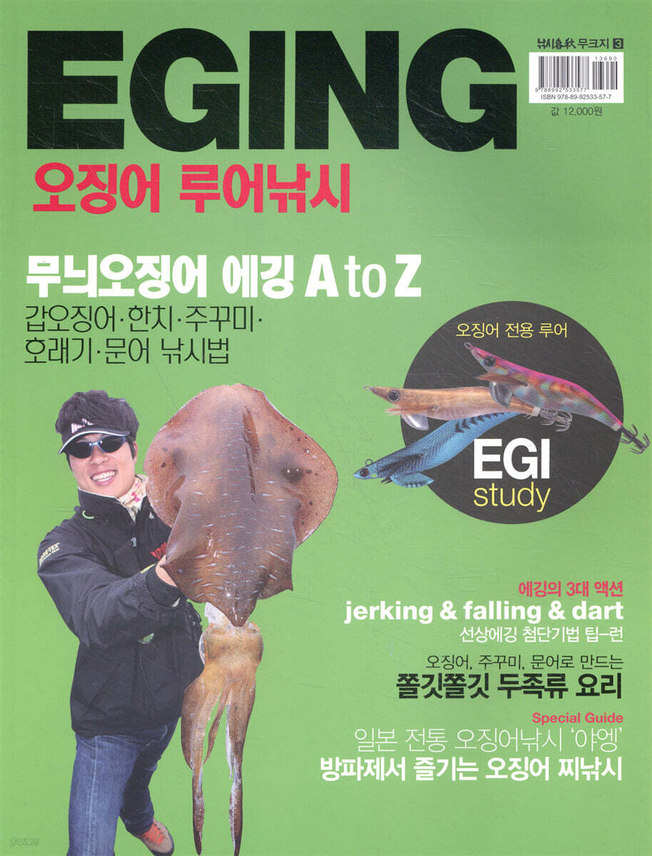 에깅 EGING 오징어 루어낚시 무크지
