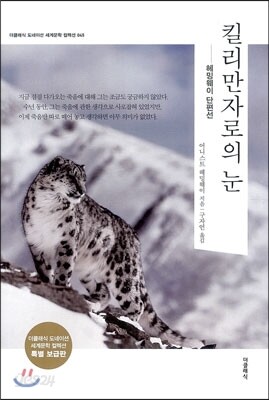 킬리만자로의 눈
