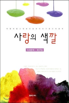 사랑의 색깔