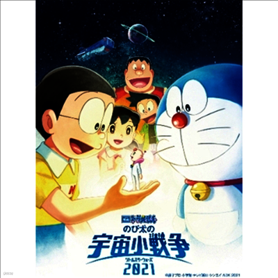 映畵ドラえもん のび太の宇宙小戰爭 (극장판 도라에몽: 진구의 우주소전쟁 리틀스타워즈 2021, Doraemon The Movie: Nobita’s Little Star Wars 2021) (지역코드2)(한글무자막)(DVD)