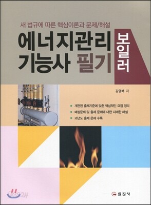 에너지관리 보일러 기능사 필기