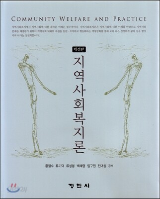 지역사회복지론