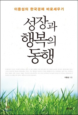 성장과 행복의 동행