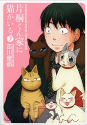 片桐くん家に猫がいる   7