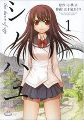 シノハユ   1