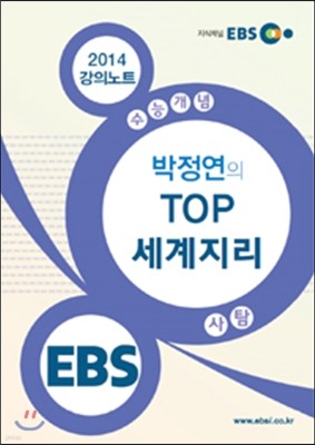 EBSi Ǳ ɰ ȸŽ  TOP  ǳƮ (2014)