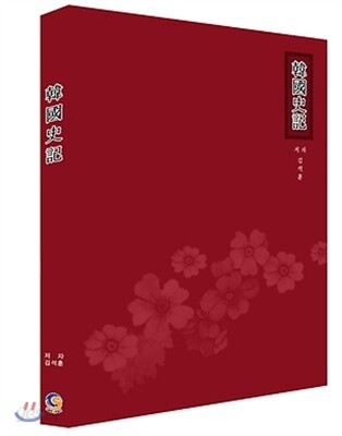 한국사기
