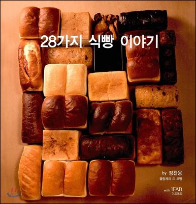 28가지 식빵 이야기