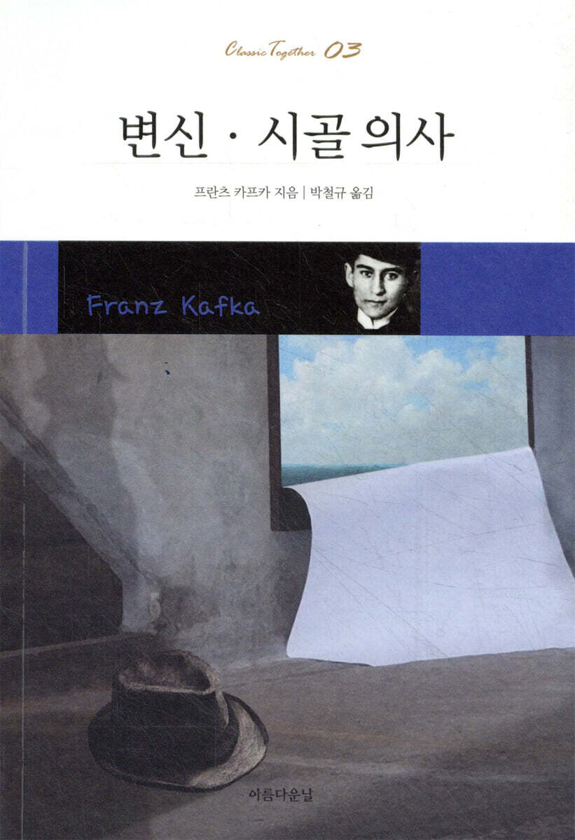 변신. 시골의사