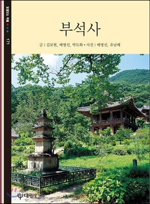 부석사