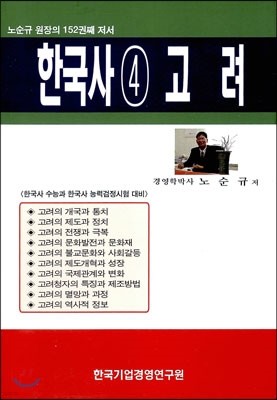 한국사 4 고려