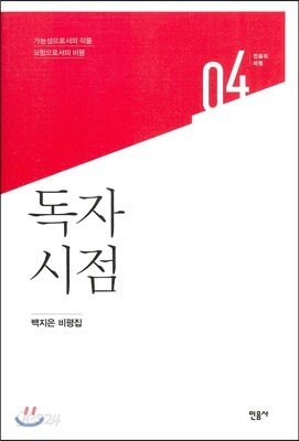 독자 시점