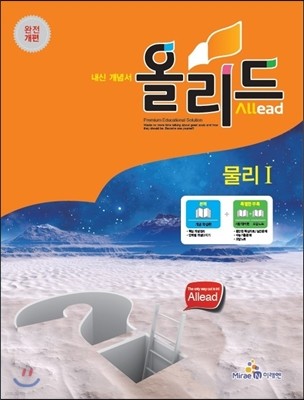 Allead 올리드 고등 물리 1 (2014년)