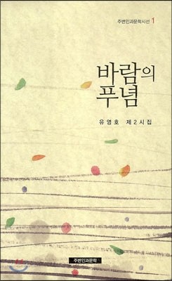 바람의 푸념