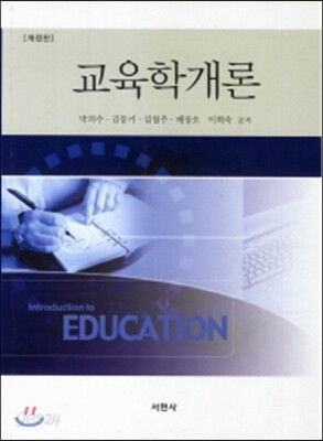 교육학개론