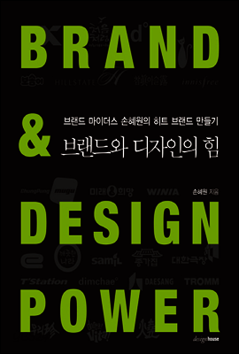 브랜드와 디자인의 힘