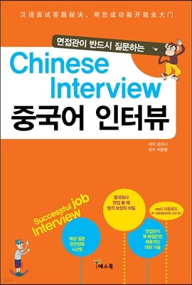  ݵ ϴ Chinese Interview ߱ ͺ