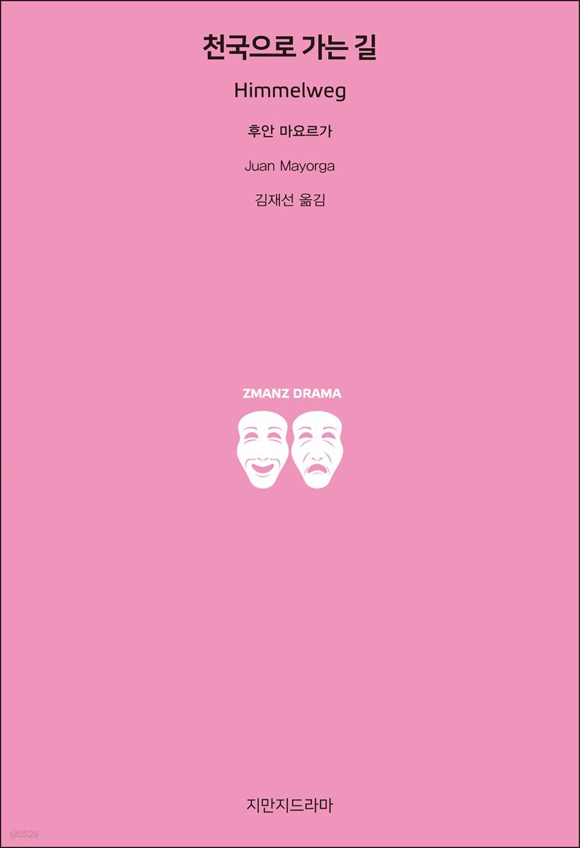 천국으로 가는 길