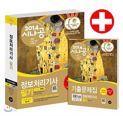 2014 시나공 정보처리기사 필기