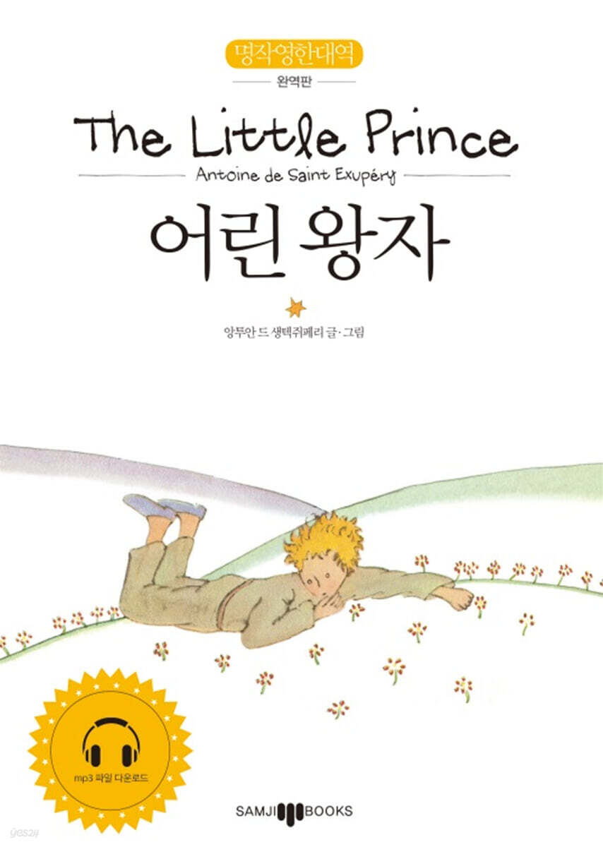 어린왕자