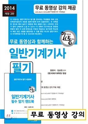 2014 일반기계 기사 필기 + 무료 동영상 강의