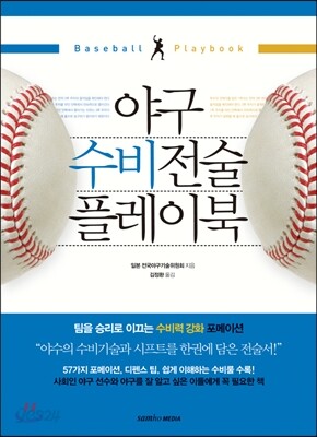 야구 수비전술 플레이북