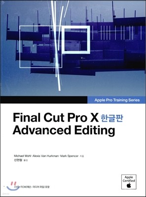 피어슨에듀케이션코리아(PTG) Final Cut Pro X Advanced Editiong