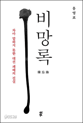 비망록
