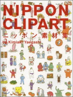 NIPPON CLIPART ニッポン素