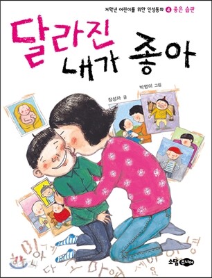 달라진 내가 좋아