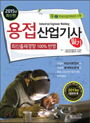 2015 용접 산업기사 필기