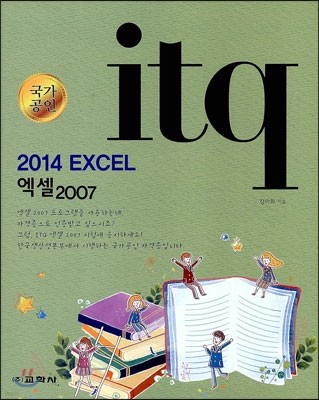 2014 itq EXCEL  2007