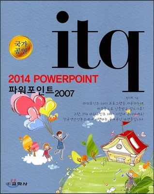 2014 itq POWERPOINT ĿƮ 2007