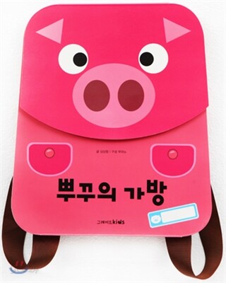 뿌꾸의 가방