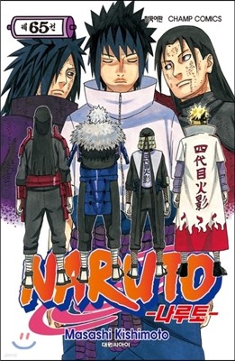 NARUTO 나루토 65
