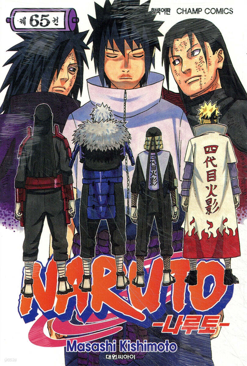 NARUTO 나루토 65